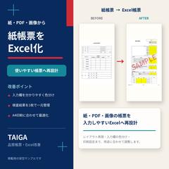 紙・PDF帳票のExcel化（サンプル）