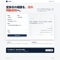 不動産会社向け問い合わせ振分け
