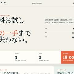 LINE無料お試し顧客フロー
