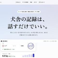 犬舎管理アプリ「犬舎マネージャー」のWebサイト