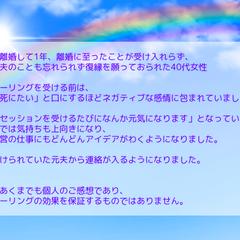 チャクラ調整ヒーリングのご感想2