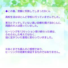 チャクラ調整ヒーリングのご感想3