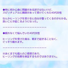 チャクラ調整ヒーリングのご感想4