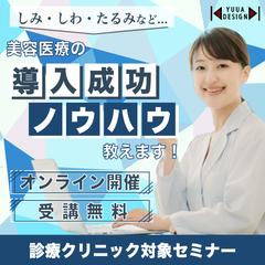 オンラインセミナーバナー