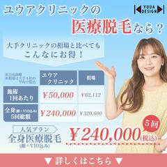 脱毛クリニックのバナー
