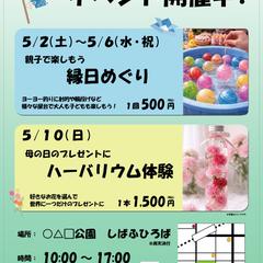 イベントチラシ５月用