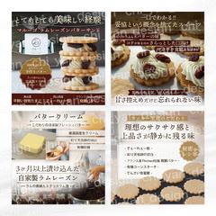 【制作実績】ラムレーズンサンド　商品画像