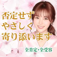 1.6万人を癒した包容力⭐どんな話も親身に聴きます