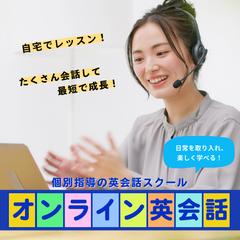 英会話教室/レッスン/SNS広告(募集・企画)