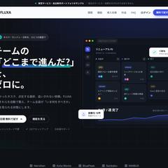 SaaSサービスのLP実装サンプル（FLUXA）