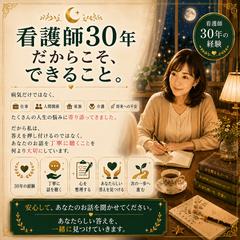 看護師30年だからできること