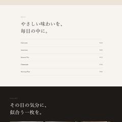 カフェ向けホームページ制作　サンプル