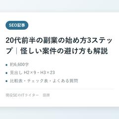 SEO記事：20代前半の副業の始め方3ステップ