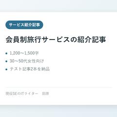 会員制旅行サービスの紹介記事（テスト2本）