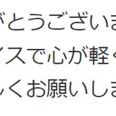 ご感想