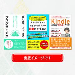 Kindle出版イメージ