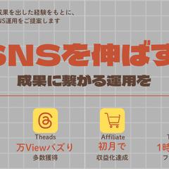 SNSで集客・売上に繋げたい人へ