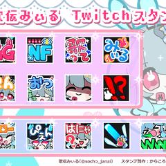 Twitchスタンプ