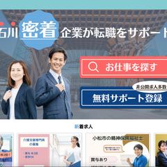 多業種に渡る職業紹介サイトの制作