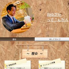 プロフィールサイト制作