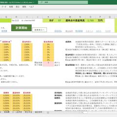 資産運用情報入力画面
