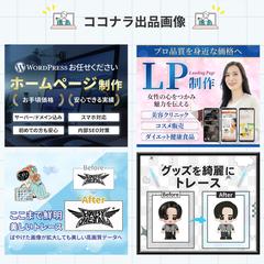 ココナラ出品画像