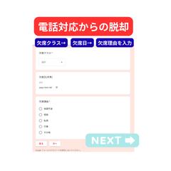 面倒な「欠席・振替」管理業務の効率化