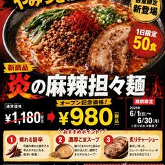 ラーメン新商品チラシ｜来店導線設計