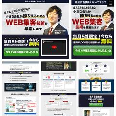 Web集客サポートサービスのLP