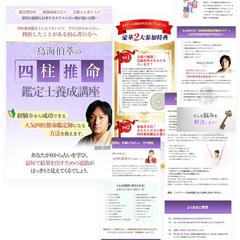 四柱推命鑑定士養成講座のLP