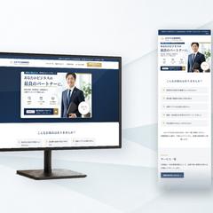 行政書士・社労士事務所サイト｜信頼と相談導線