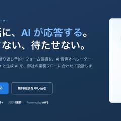 AI音声エージェント(Connect×生成AI)