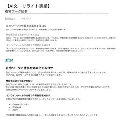 【AI生成文 リライト実績】