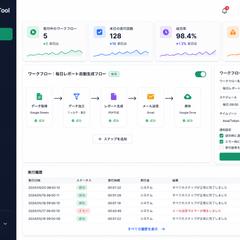 業務自動化ツール開発