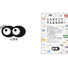 江津市イベントロゴ
