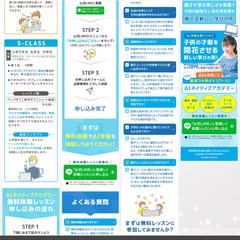 AIジュニアスクール　２