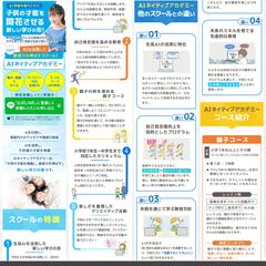 AIジュニアスクール　