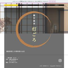 飲食店のサイト