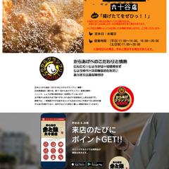 からあげ金と銀　地域店舗のwebサイト