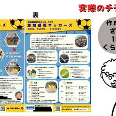 サッカークラブ部員募集チラシ