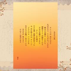 【ポスター】『あなたの色』—夕焼けオレンジの癒しの一篇