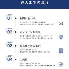 サービス導入フロー資料作成