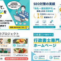 士業（行政書士）ホームページのバナー納品