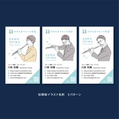 フルート教室様の似顔絵名刺