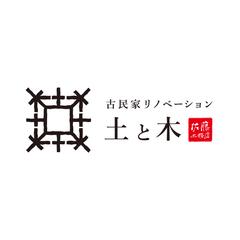 古民家リノベーション工務店「土と木」様　ロゴ
