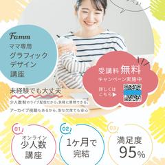 【実績】Fammスクール様チラシ