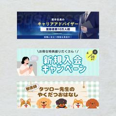 バナー　ヘッダー　制作例
