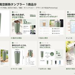 Amazon・楽天の商品画像(7枚+1枚)