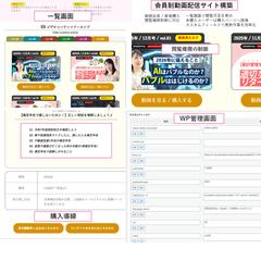 会員制動画配信サイト構築実績