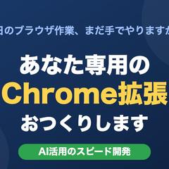 Chrome拡張（Amazon購入ガードなど）